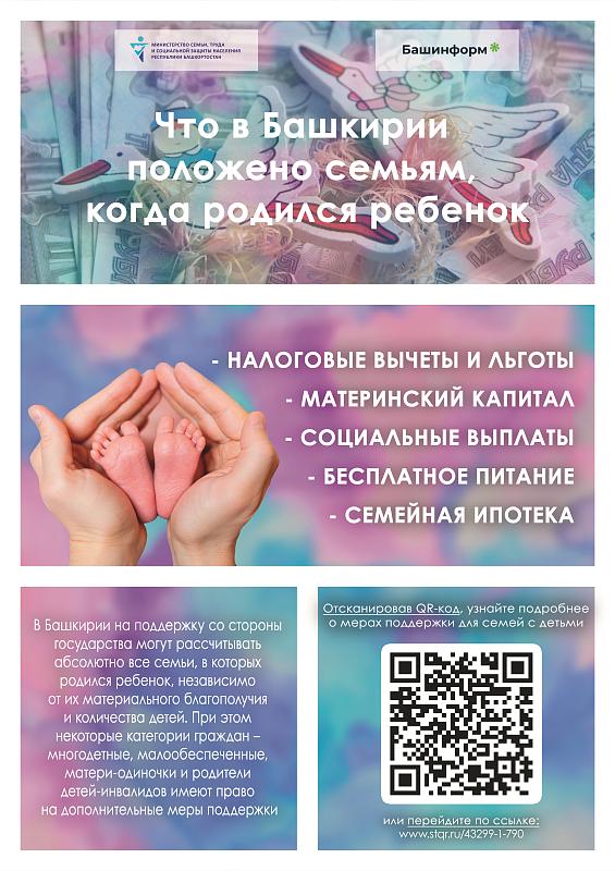 Что положено семьям с детьми» о действующих мерах государственной поддержки